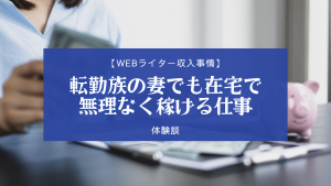 体験談