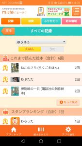 読んだ絵本が並ぶ