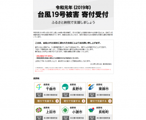 楽天ふるさと納税