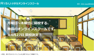 オンラインスクール